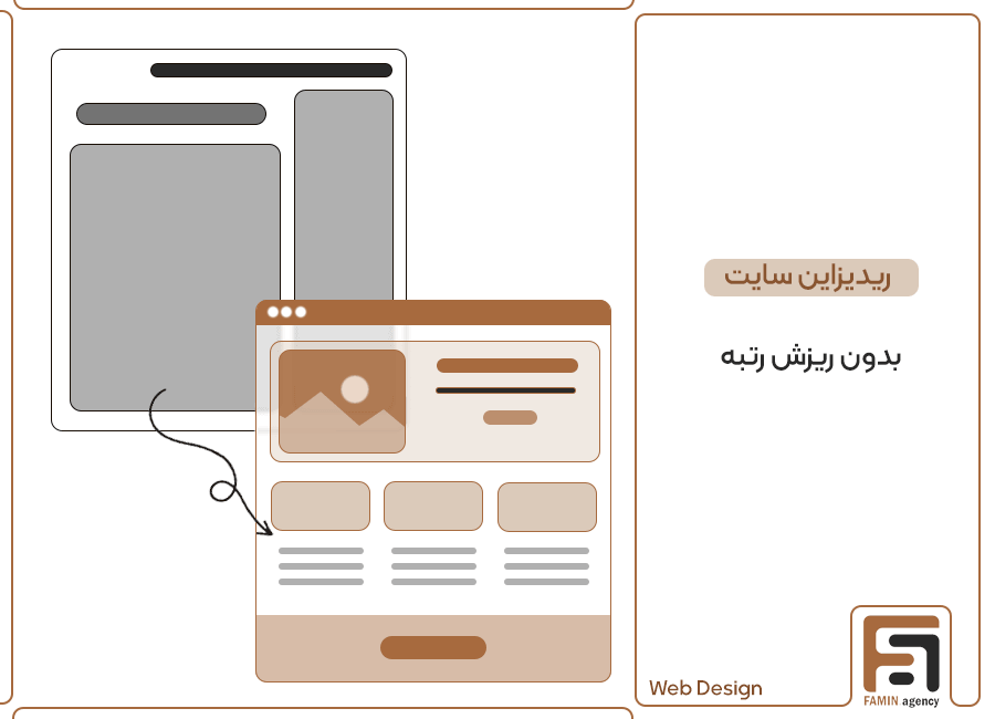 ریدیزاین سایت بدون ریزش رتبه